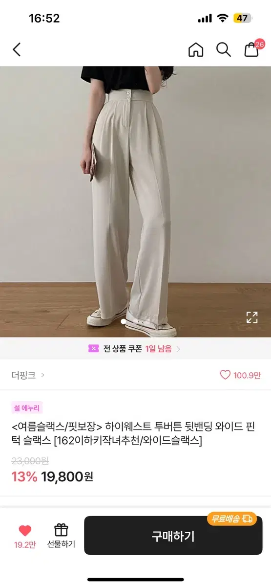 에이블리 여성 슬랙스 와이드 베이지